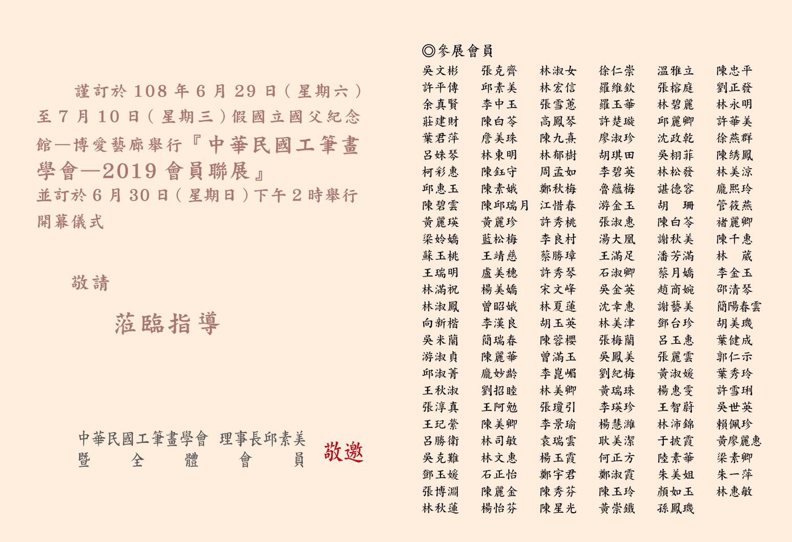 中華民國工筆畫會2019會員聯展-反面 中華民國工筆畫會2019會員聯展-反面