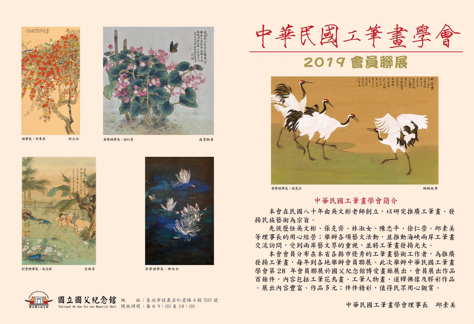 中華民國工筆畫會2019會員聯展-正面 中華民國工筆畫會2019會員聯展-正面