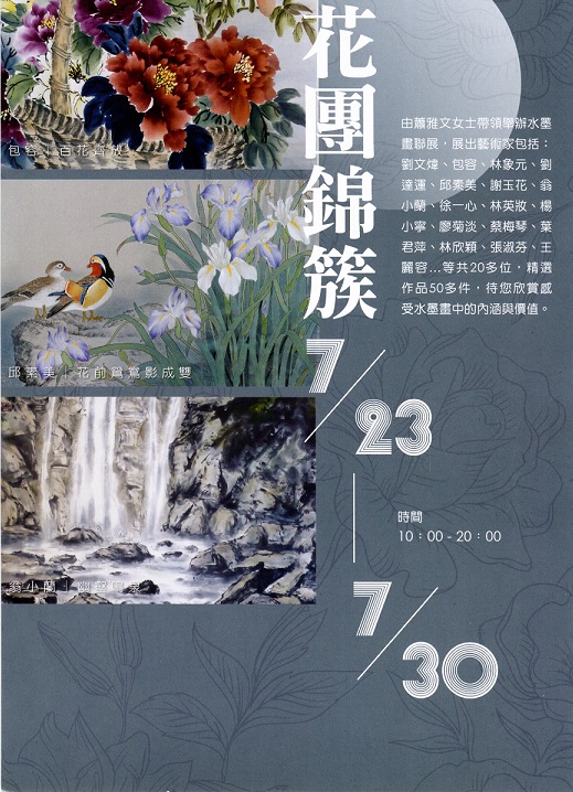 花團錦簇（正）