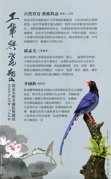 邱素美與李國欽雙個展（反）